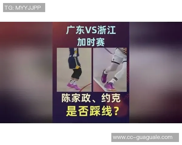 广东与浙江罚球命中率相近全场数据揭示比赛激烈程度